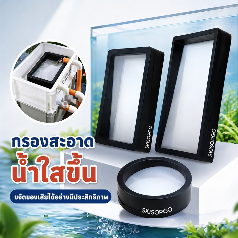 แผ่นกรองตู้ปลา กล่องกรองตู้ปลา ตาข่ายกรองน้ำ กรองขี้ปลา แผ่นกรองไนลอน ถังกรองปลา น้ำใส