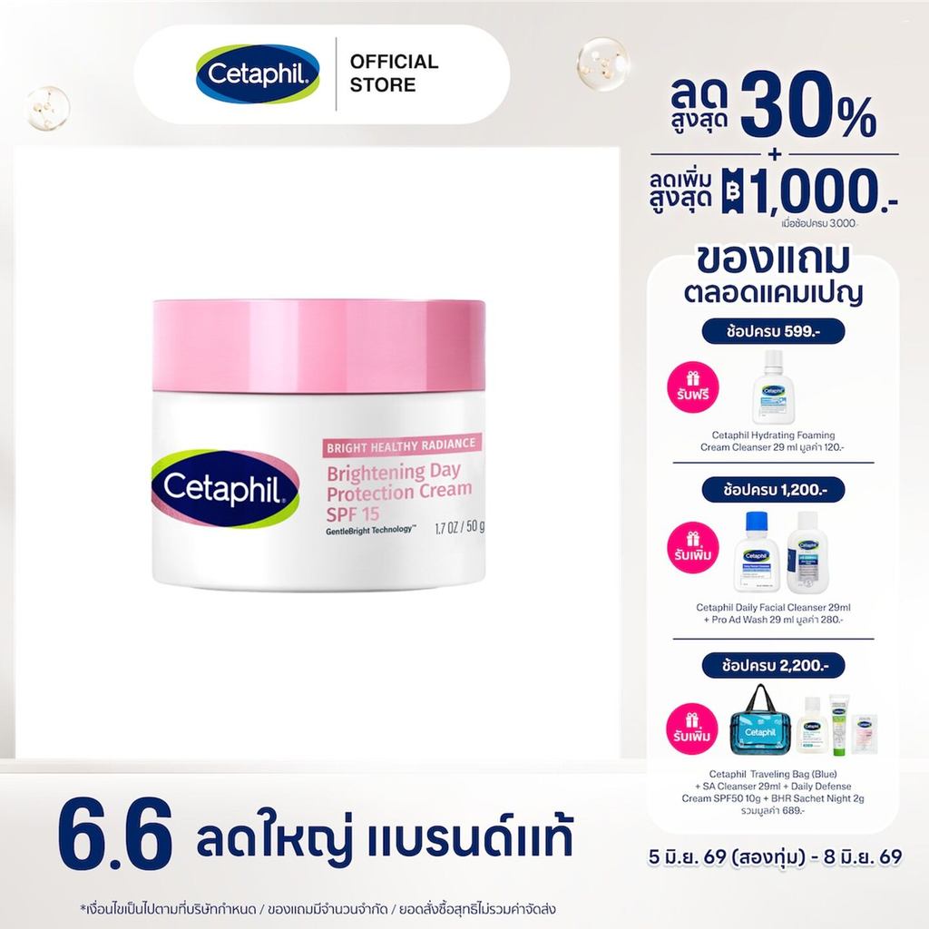 Cetaphil Bright Healthy Radiance Brightening Day Protection Cream SPF 15 50g (แพ็คเกจใหม่)
