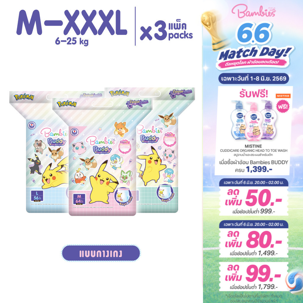 [ยกลัง] Bambies Buddy Day & Night Pants กางเกงผ้าอ้อมเด็ก ซึมซับนาน 10 ชม. ไซส์ M-XXXL 3 แพ็ค