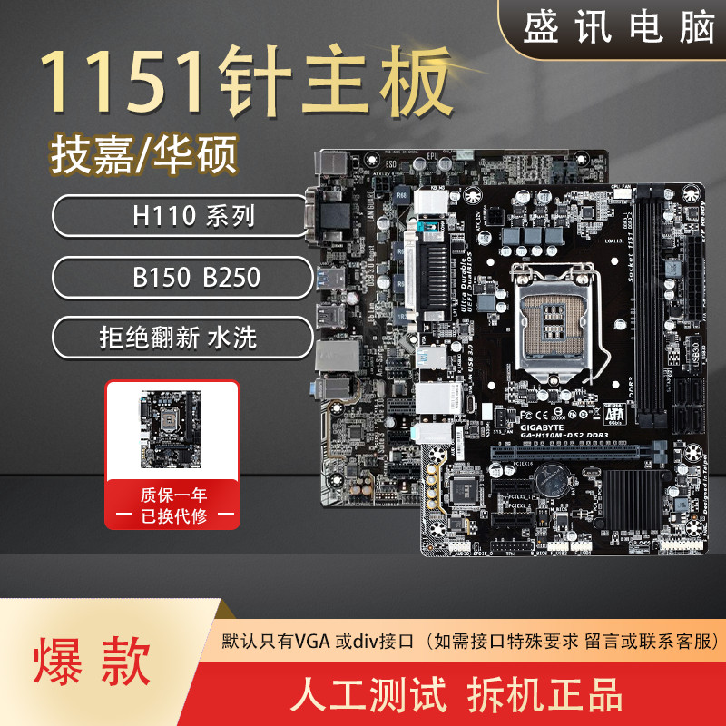 เมนบอร์ด Gigabyte Asus H110 b150 B250 Z170 เมนบอร์ด DDR4 ถอดชิ้นส่วน 1151 Pins