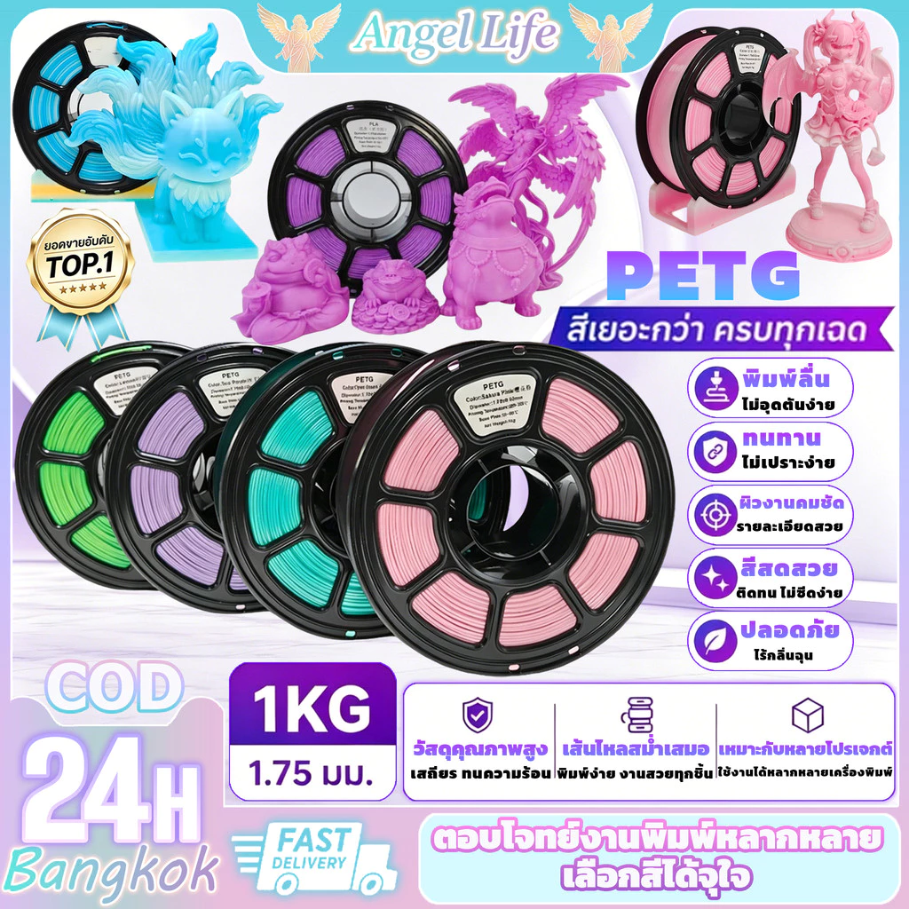 PETG Filament เส้นพลาสติกสำหรับเครื่องพิมพ์ 3 มิติ สีพื้นฐาน ขนาด 1.75mm แบรนด์ {3D}