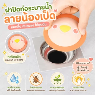 🐸💧ฝาปิดท่อน้ำน่ารัก 3in1 ป้องกันกลิ่น - แมลง - รั่วซึม ใช้ได้ทุกท่อน้ำ ห้องน้ำ - ครัวสุดปัง！S00157