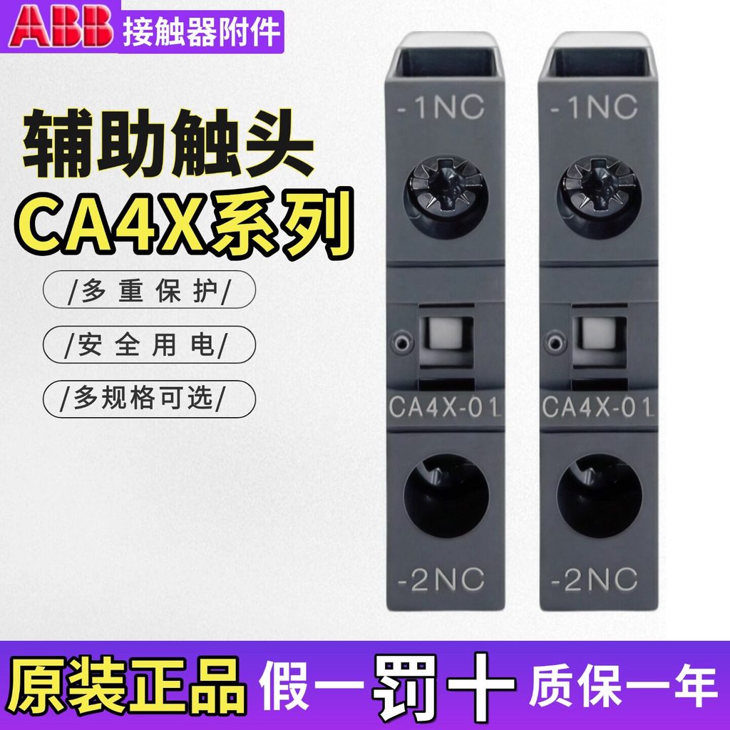 คอนแทค ABB ดั้งเดิมเสริม CA4X-10/01 ติดต่อ CAL4-11