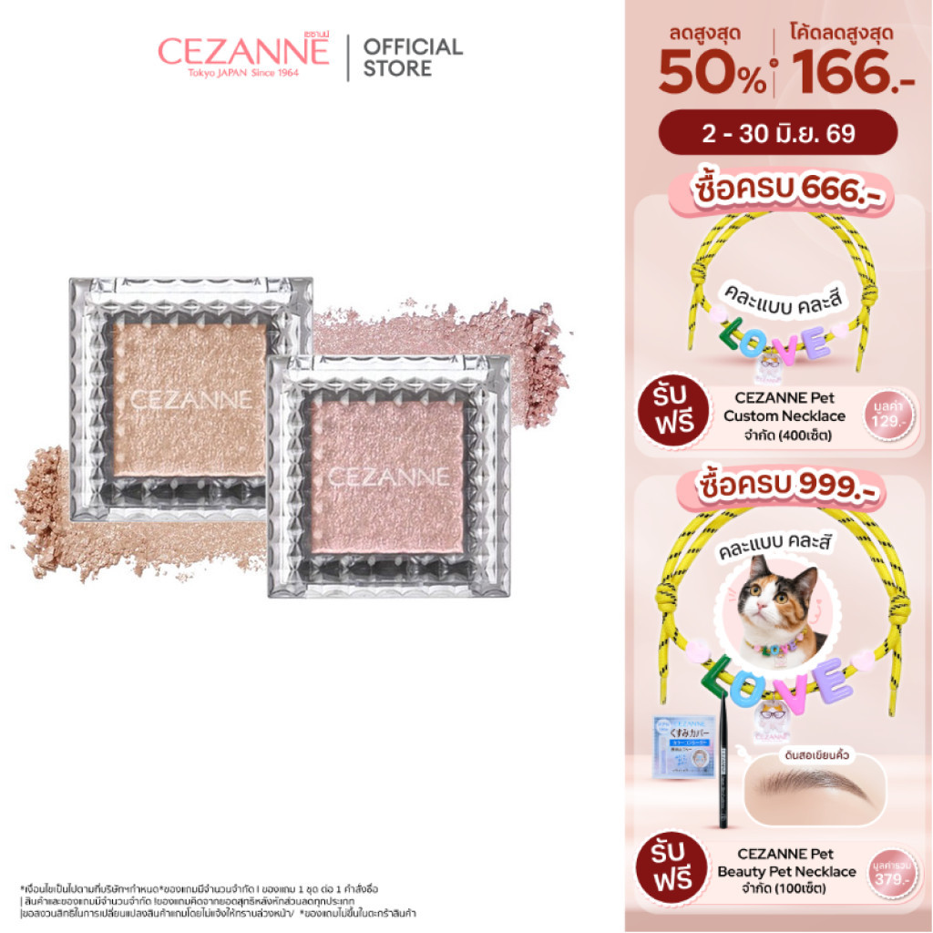 CEZANNE Single Shiny Eyeshadow อายแชโดว์เนื้อกลิตเตอร์ติดแน่น
