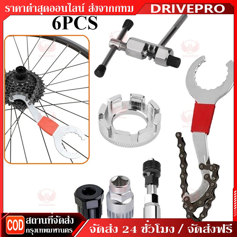 DRIVEPRO⚡ 🚚ชุดเครื่องมือซ่อมจักรยาน ถอดกะโหลก ถอดเฟือง ถอดขาจาน ประแจล็อคเฟือง