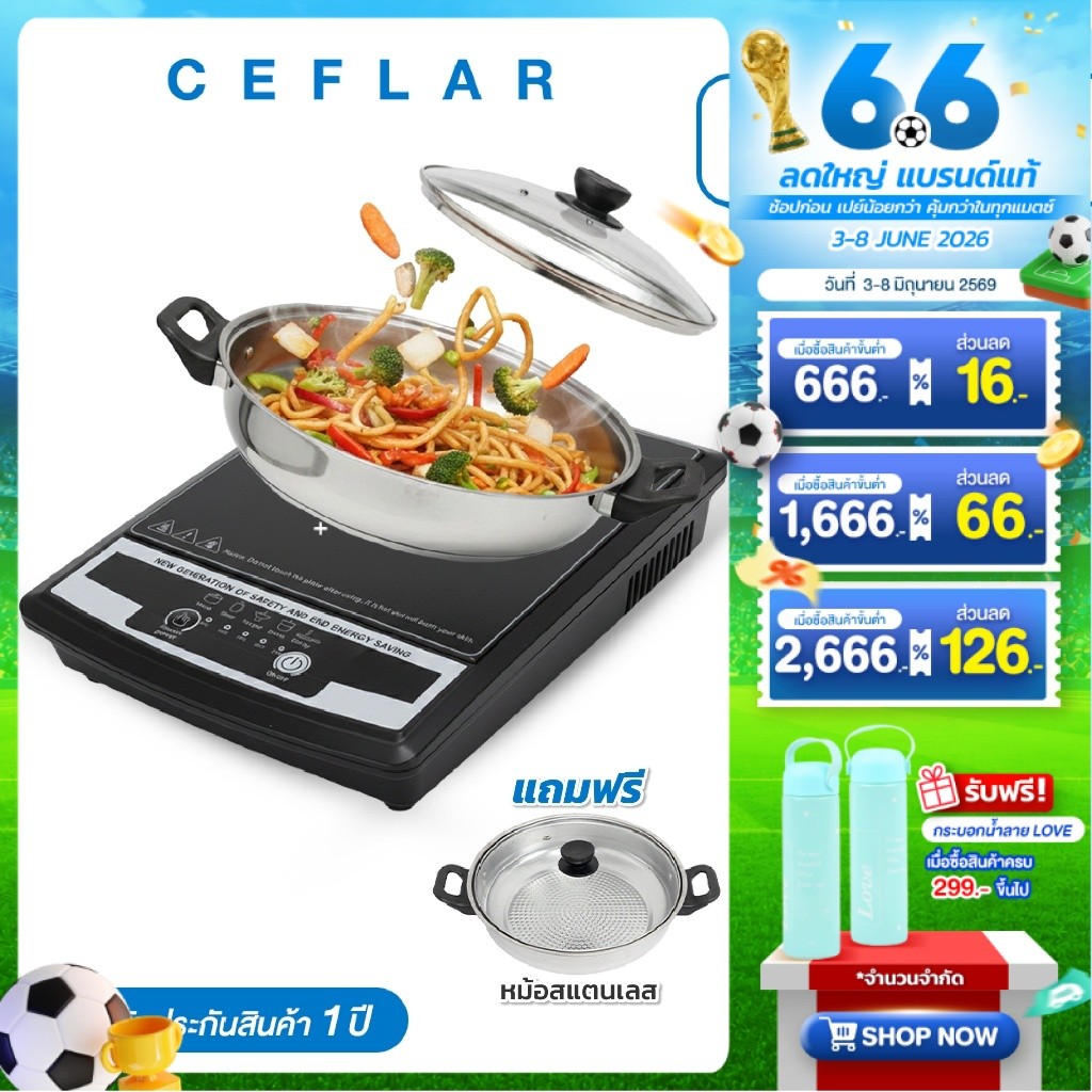 Ceflar เตาแม่เหล็กไฟฟ้า รุ่น T-025 แถมฟรีหม้อสแตนเลสฝาแก้ว ใช้งานง่าย ร้อนเร็ว ประหยัดไฟ