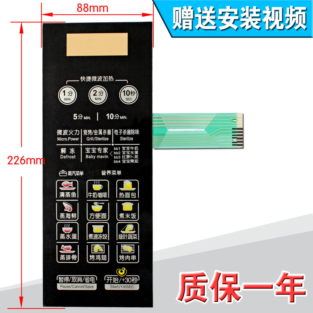 จัดส่งฟรีแผงไมโครเวฟ/สวิตช์ควบคุมฟิล์มสัมผัสปุ่ม EG823LC2-NA EG720FC8-NS