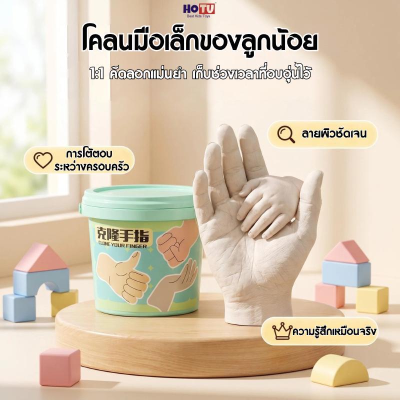 🔥สินค้าขายดี🔥ของขวัญที่ระลึก แบบจำลองมือโคลน ของขวัญวันครบรอบ, ของขวัญสำหรับเด็ก สามารถพ่นกราฟฟิตี้ได้ ของเล่น