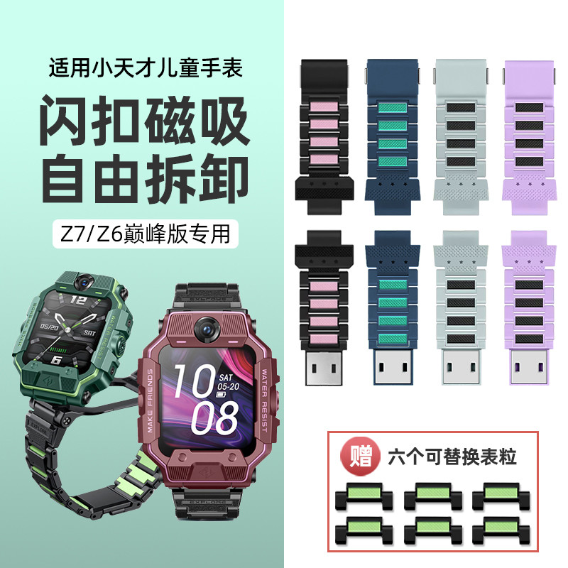 เหมาะสําหรับ Genius เด็กโทรศัพท์ Z11/Z10 สายนาฬิกา Z6pro/z7A แช่แข็ง z9/z6a/Q1A/z8 แม่เหล็กแฟลชหัวเข