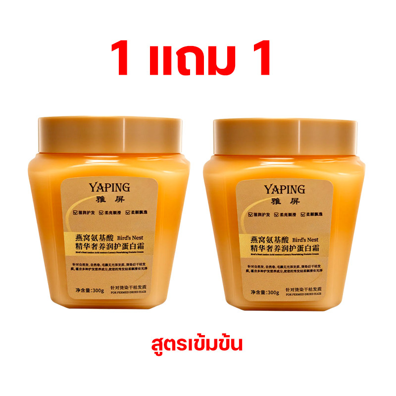 1 แถม 1 【COD】Caviar ครีมหมักผม ครีมยืดเคราติน เคราตินบำรุงผม  ซ่อมแซมผมระดับซาลอน ไม่ต้องอบไอน้ำ  ครีมหมักผมเสีย  300g