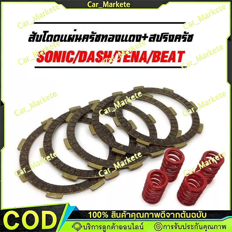 ชุดแผ่นคลัชท์ WAVE100,110s,110i,125 และ MSX
