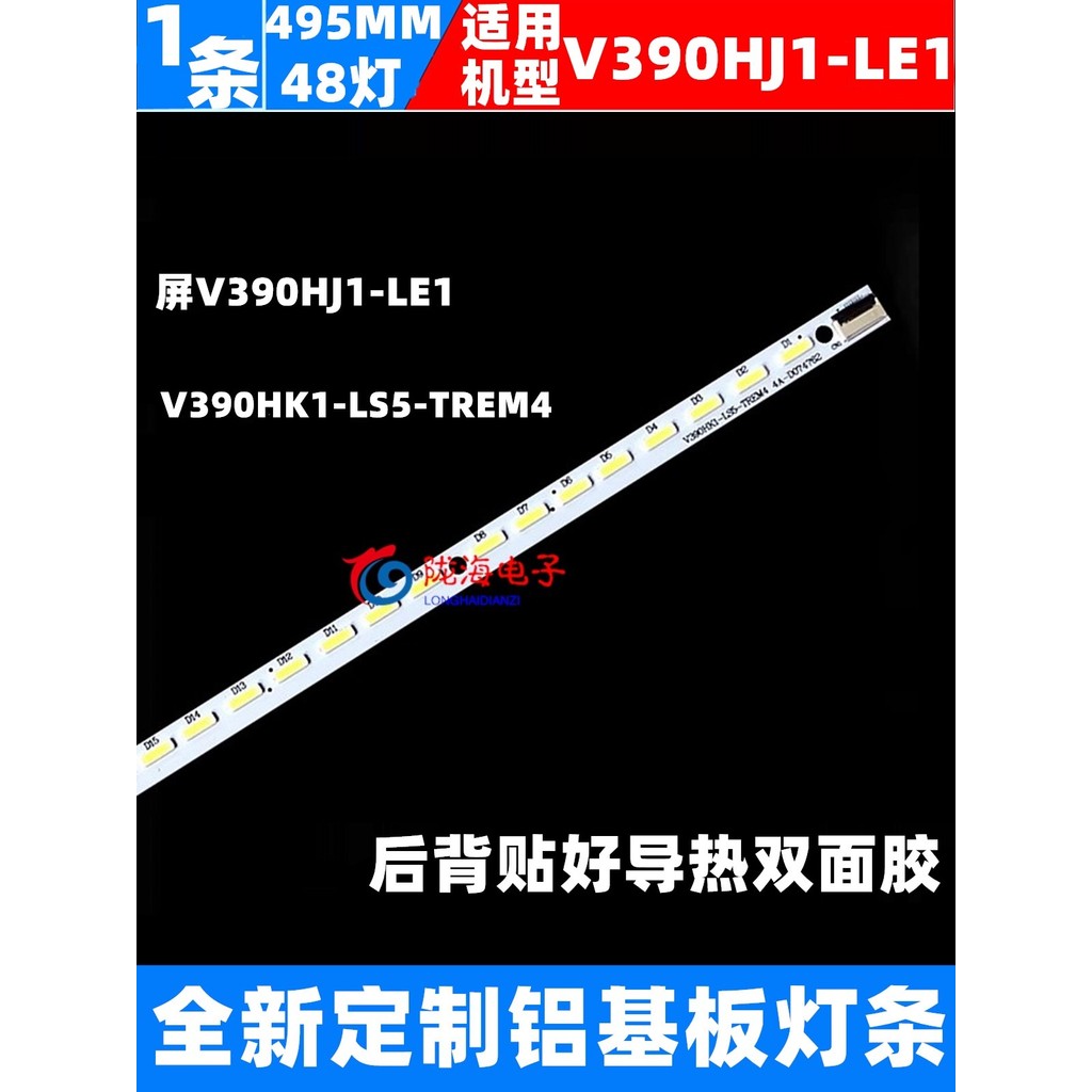 เหมาะสําหรับ Chuangwei 39E6CRD Light Bar V390HK1-LS5-TREM4 หน้าจอ V390HJ1-LE1 Backlight Light Bar 1 