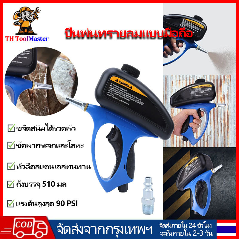 ปืนพ่นทรายแบบใช้ลม มือถือ หัวฉีดขนาดเล็ก สำหรับขจัดสนิม ทำความสะอาดกระจก โลหะ และพื้นผิวต่างๆ