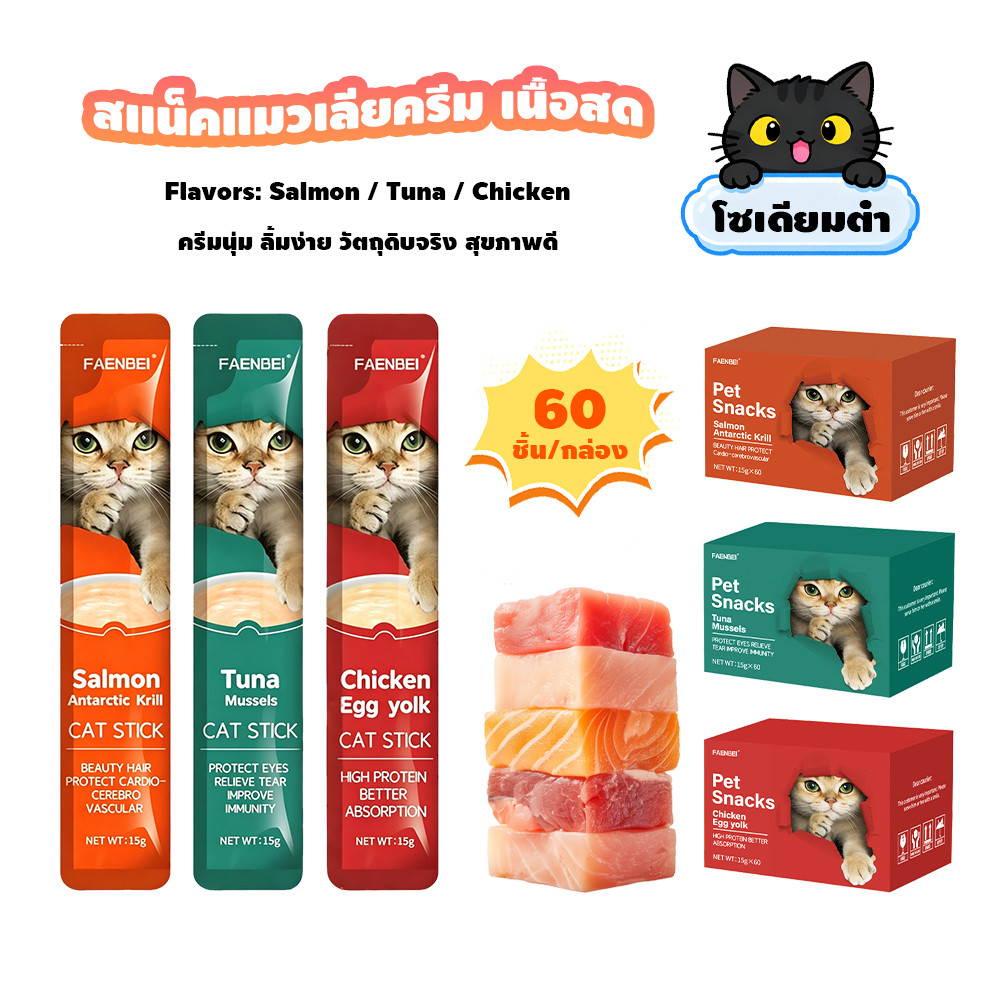 แมวกำลังเลียของว่างอยู่ สติ๊กอาหารเสริมแมว ช่วยเติมน้ำในร่างกาย บำรุงไต ไม่เติมสารกันเสีย สำหรับลูกแมวและแมวโต
