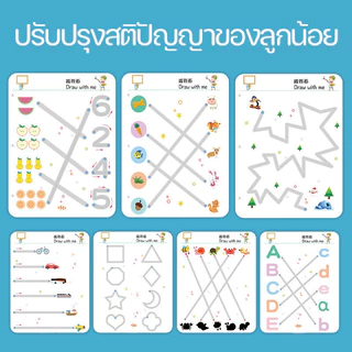 หนังสือฝึกลากเส้น เหมาะสำหรับเด็กอายุ2-3ปีของเล่น เสริมพัฒนาการ ลบได้ เด็ก วาดรูป สมุดฝึกลากเส้นต่อจุด สมุดฝึกเขียนลบได้