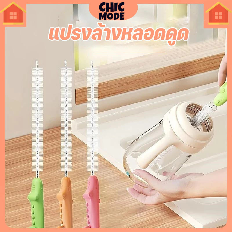 ชุดแปรงทำความสะอาดขวดนมและจุกนม