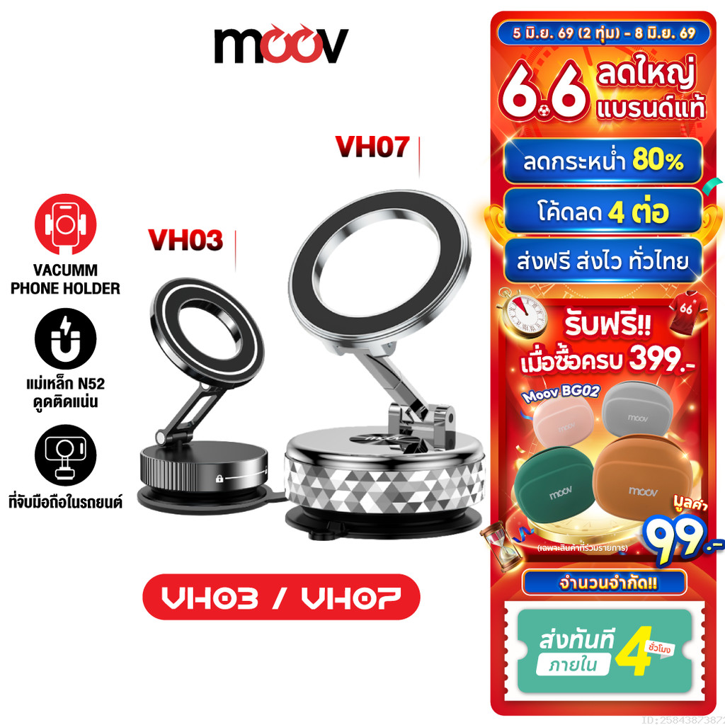 [ส่งไว] Moov VH03 VH07 ที่วางโทรศัพท์ Vacuum Phone Holder ที่จับมือถือ ติดรถยนต์ แม่เหล็ก N52 หมุน 360 องศา