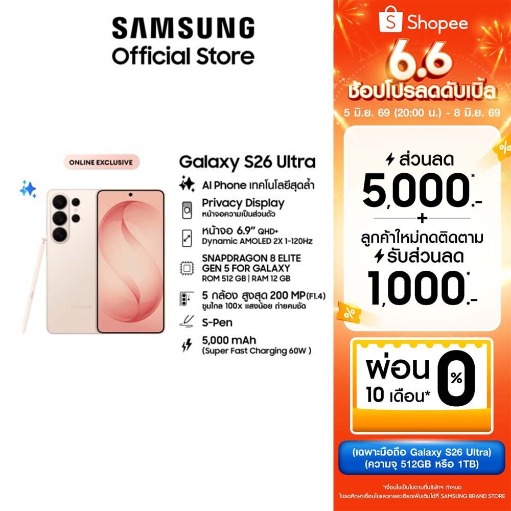 Samsung Galaxy S26 Ultra 12/512GB, จอกันเผือก, AI Phone, Photo Assist, Creative Studio, กล้อง 200MP , แบต 5000m