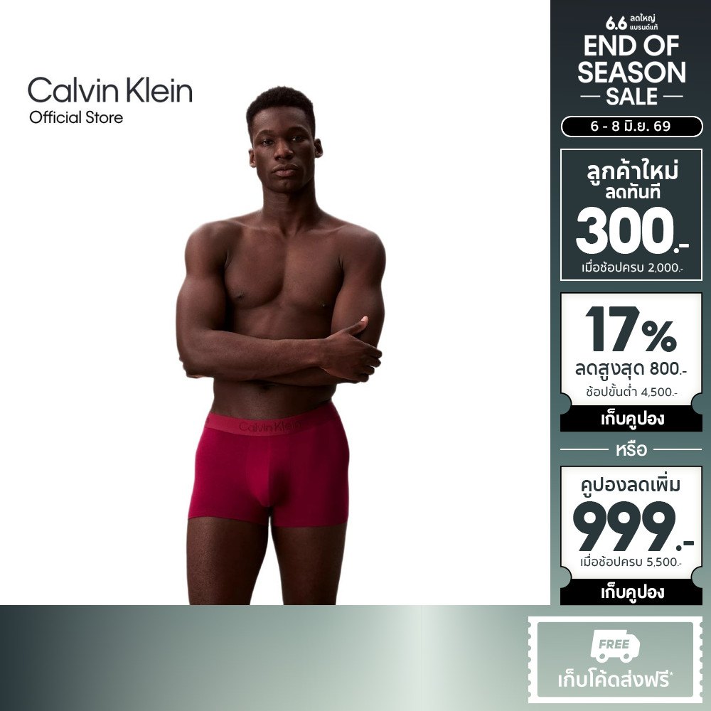 CALVIN KLEIN กางเกงในผู้ชาย Ultra Soft Modal ทรง Trunk รุ่น NB4197 VAQ-สี Maroon