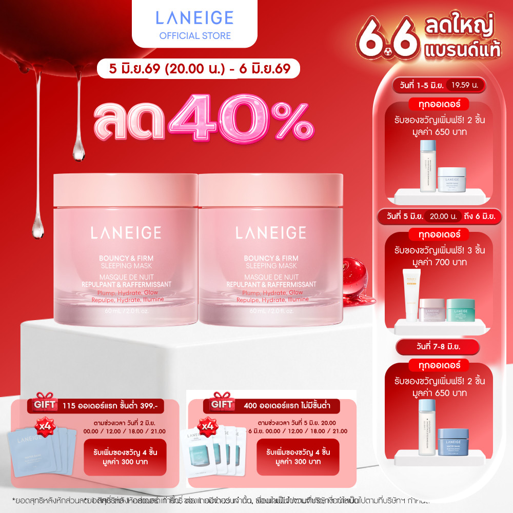 LANEIGE Bouncy & Firm Sleeping Mask 60ml Duo