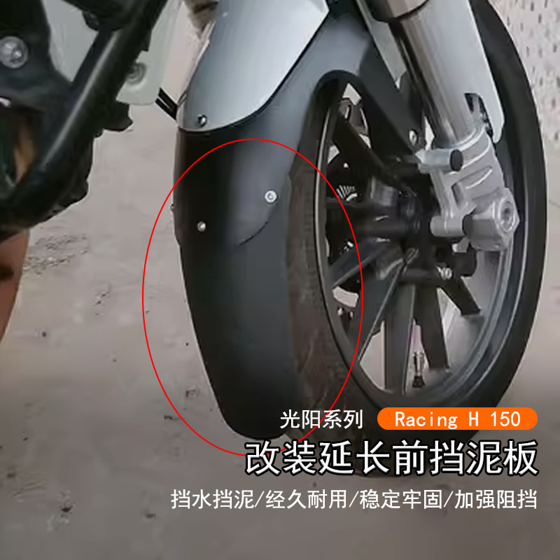 เหมาะสําหรับ Guangyang Racing X150 H150 ดัดแปลงขยายบังโคลนหน้า RKS150 Extended ด้านหน้า Baffle Water