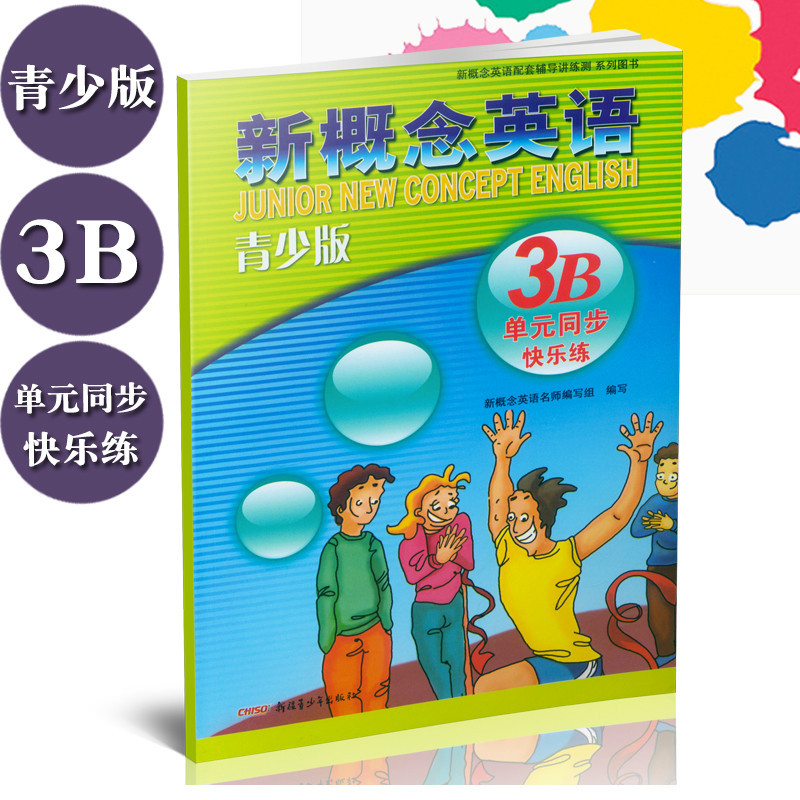 New Concept English Youth Edition 3B Unit Synchronous Happy Training Matching 3B Student Use Book Co
