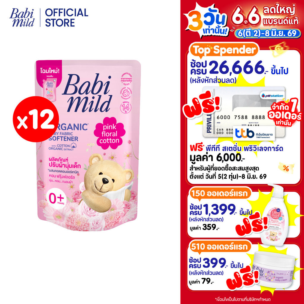 เบบี้มายด์ น้ำยาปรับผ้านุ่มเด็กซากุระ คอตตอน ถุงเติม 570มล.x12 / Babi Mild Fabric Softener Sakura Co