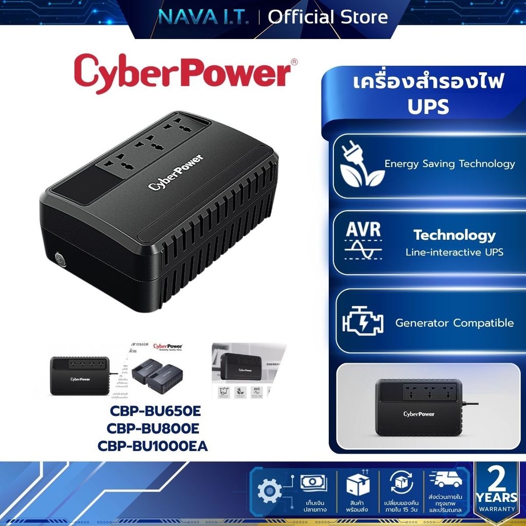 CyberPower UPS เครื่องสำรองไฟฟ้า CBP-BU650E / CBP-BU800E / CBP-BU1000EA