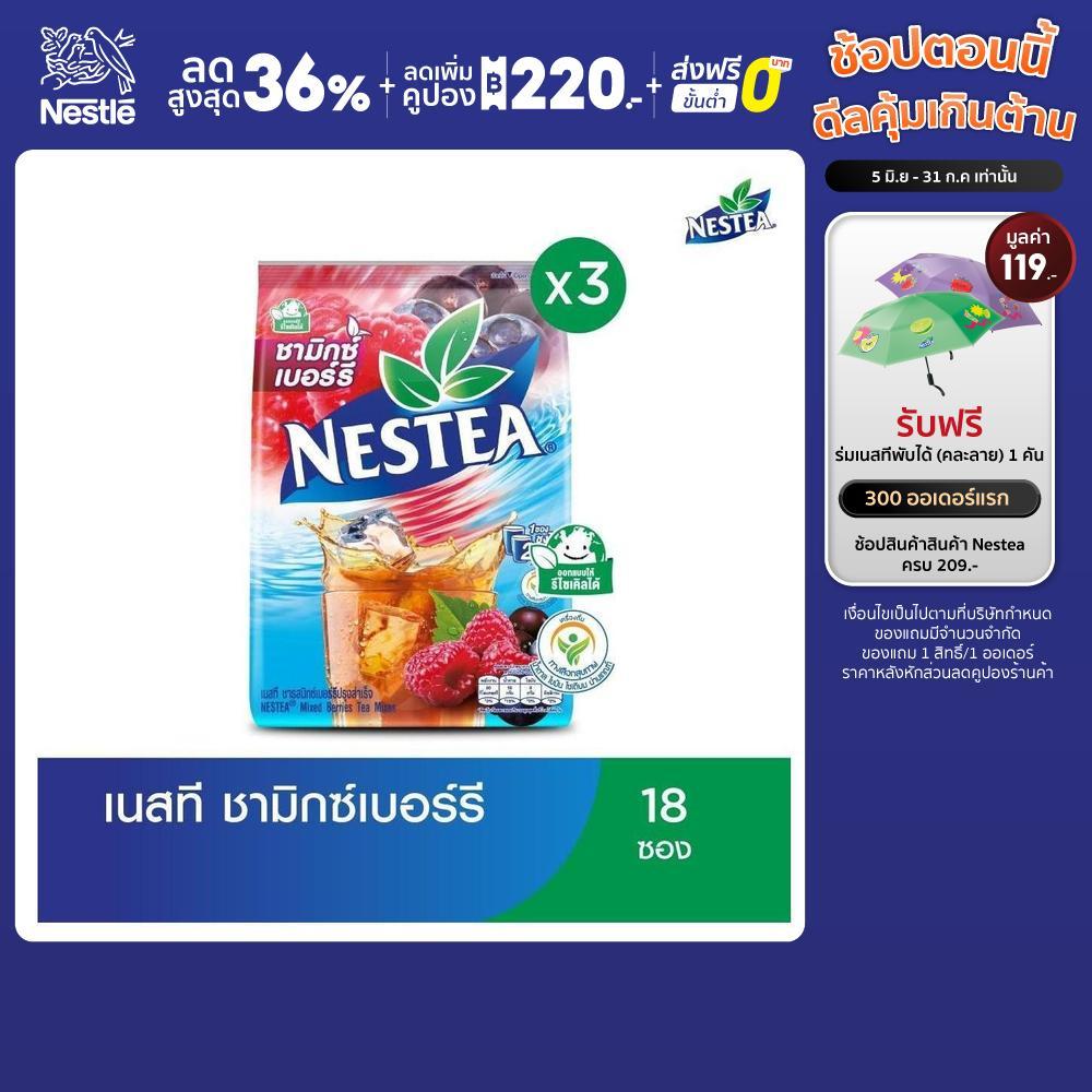 NESTEA เนสที ชาผงปรุงสำเร็จ  3 แพ็ค Mix Berry