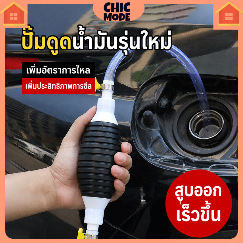 ปั๊มดูดน้ำมันมือบีบมีสายยางติดชุด ดูดของเหลวรวดเร็วแรงดูดสูง คงทน สำหรับถ่ายน้ำมันเครื่องรถในบ้านหรือร้านซ่อม