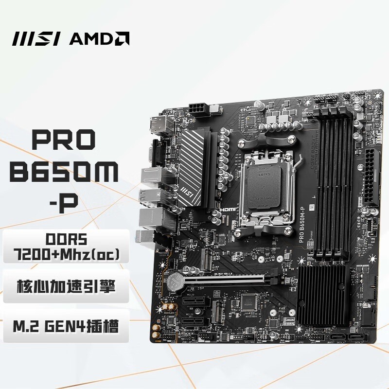 MSI PRO B650M-P เมนบอร์ดคอมพิวเตอร์เหมาะสําหรับ AM5 7800x3d รองรับ AMD 7000 Series l
