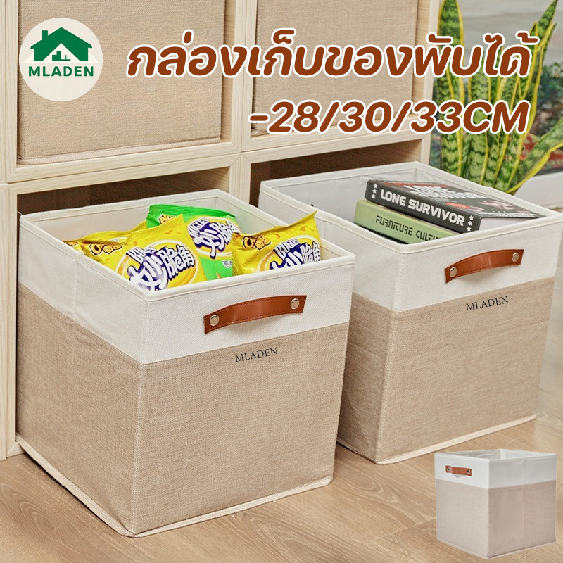 MLADEN กล่องเก็บเสื้อผ้าพับเก็บได้ 28/30/33CM การทำผ้าลินิน ความจุสูง พร้อมที่จับ กล่องเก็บผ้าลินิน