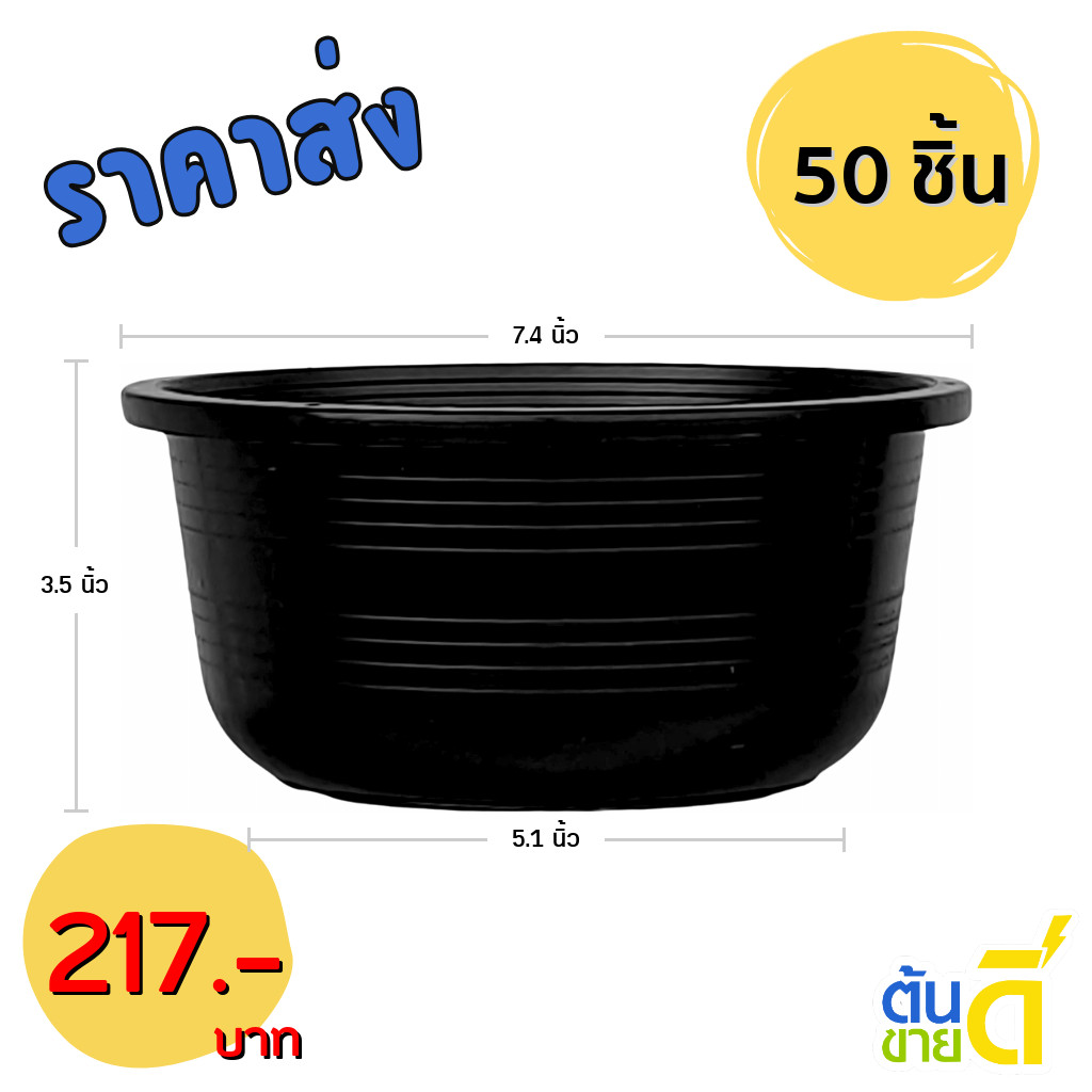 กระถาง กระถางทรงถ้วย กระถางแขวน ขนาด เบอร์ 8 7 นิ้ว สีดำ ยกมัด 50 ใบ