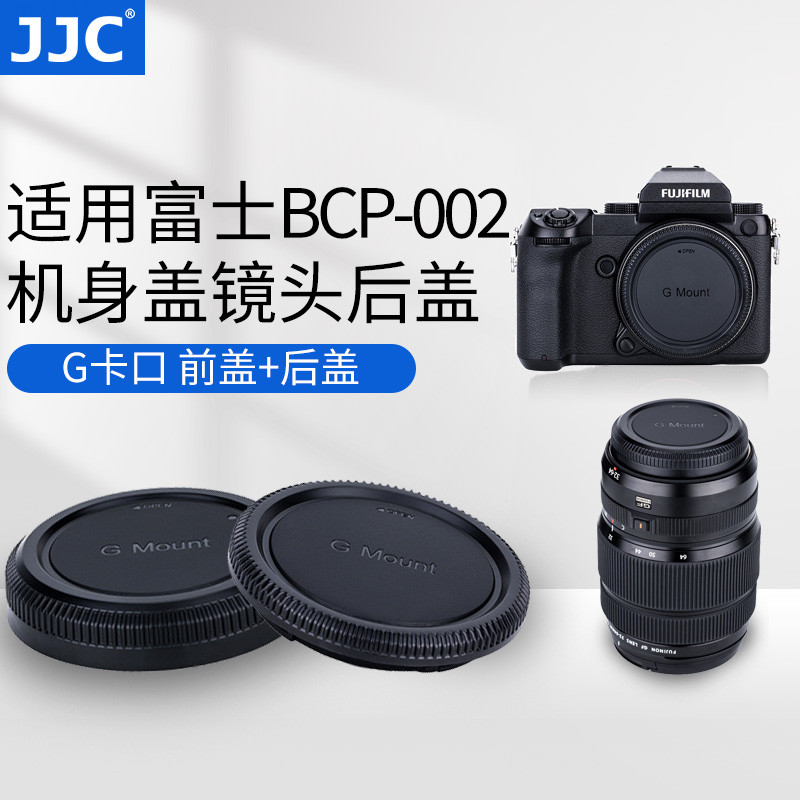 JJC เหมาะสําหรับ Fuji BCP-002 Body Cap G Mount เลนส์ฝาครอบด้านหลัง GFX100SII/GFX50S/GFX50R/GFX100/GF