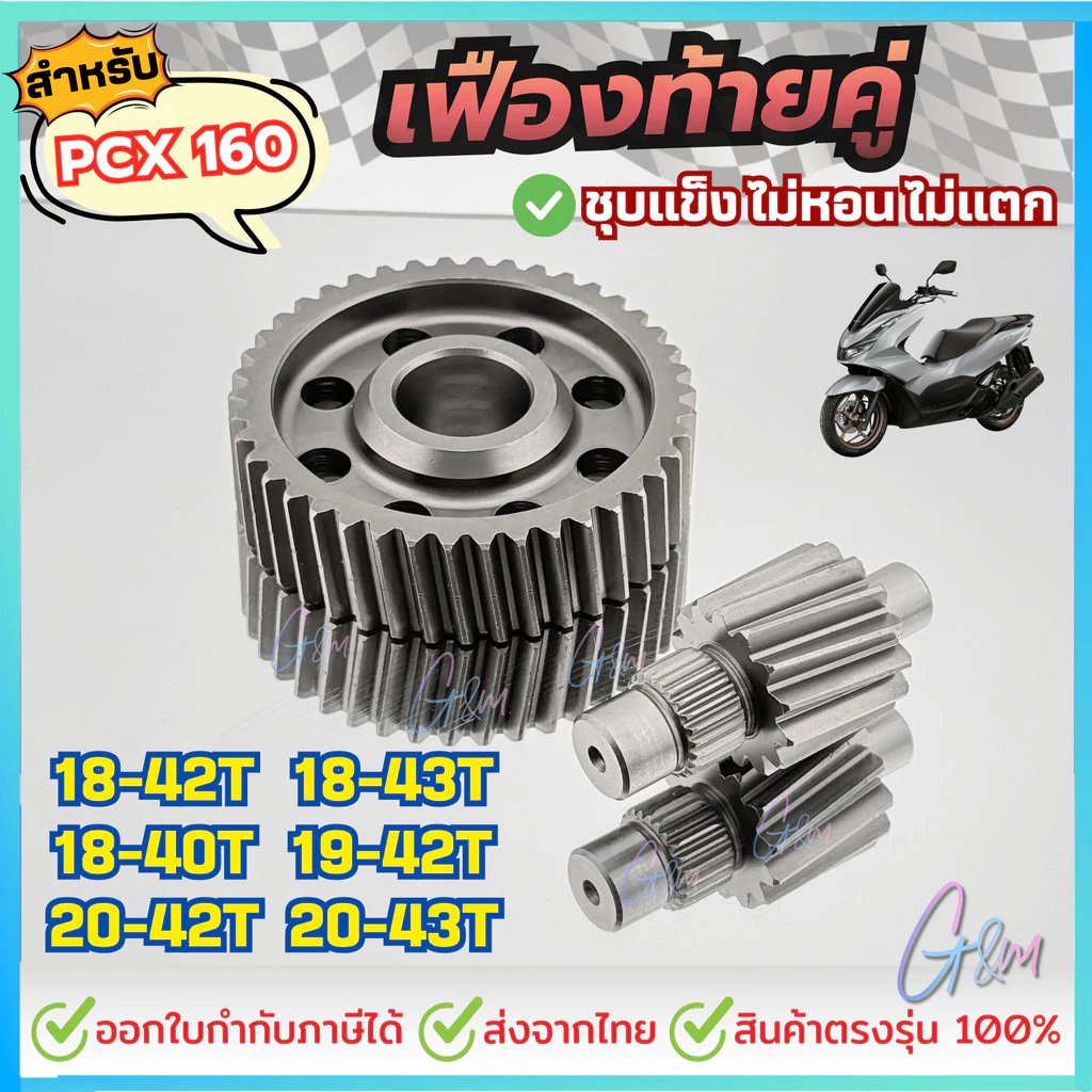 ชุดเฟืองท้ายแต่ง Honda PCX160 / Giorno125 เฟืองแต่งหลีด thumbnail 4