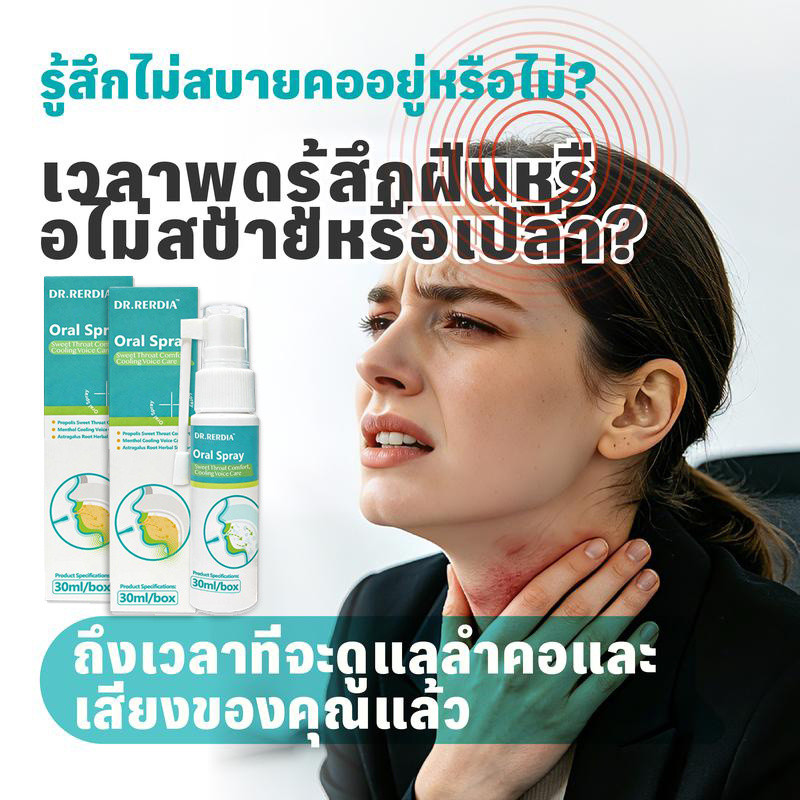 [ซื้อ 2 แถม 1] DR.RERDIA Oral Spray ผสานโพรโพลิส เมนทอล และสารสกัดรากปักคี้ — การดูแลอย่างอ่อนโยนทุกวัน สูตรเข้มข้น ปลอดภัย ใช้ได้ทุกวัน