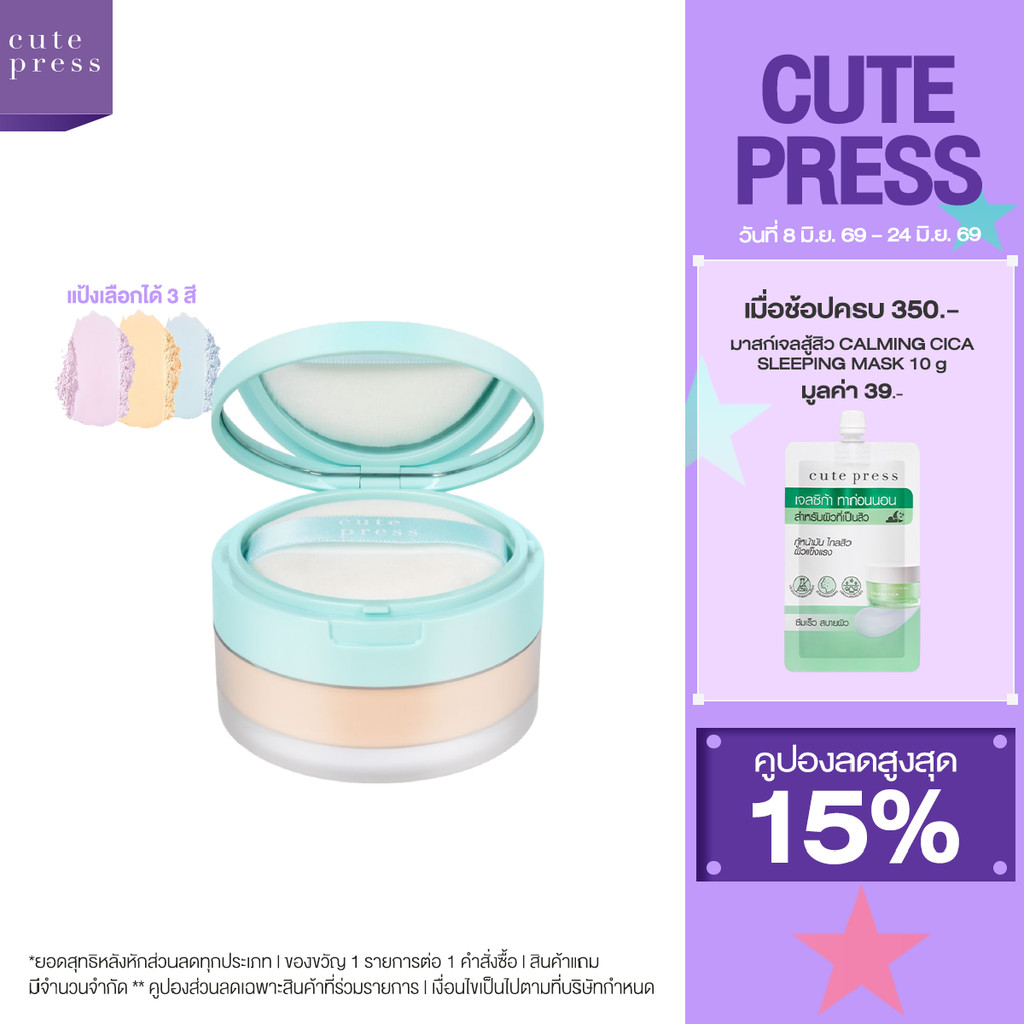 CUTE PRESS HYBRID WEIGHTLESS LOOSE POWDER SPF 15 PA+++ แป้งฝุ่นสกินแคร์เบลอผิว