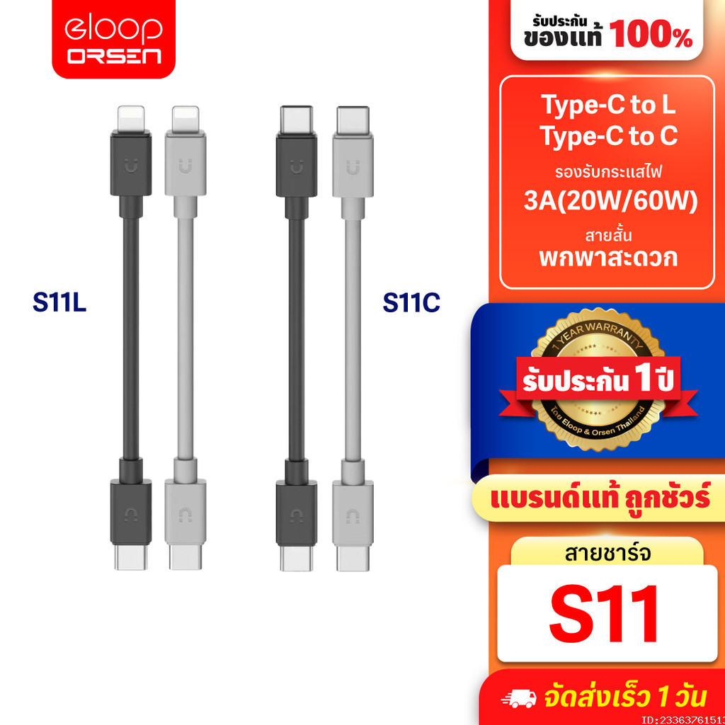 [ส่งไว] Orsen by Eloop S10 S11 สายชาร์จเร็ว USB Data Cable Type C to C 3A 60W / L Cable 2.4-3A ของแท้