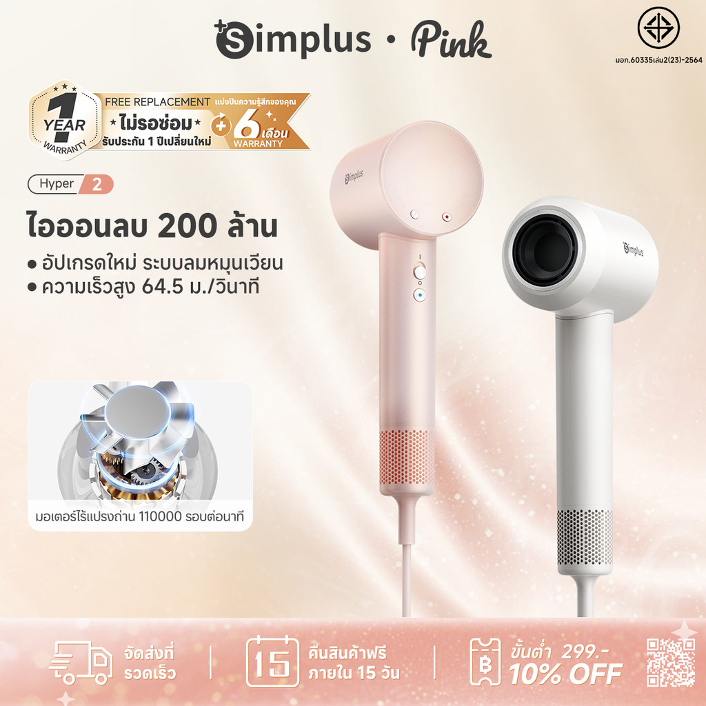 【อัปเกรดใหม่】Simplus Hyper 2 ไดร์เป่าผมความเร็วสูง แห้ง 3 นาที | ไอออนลบเข้มข้น 200 ล้าน | โหมดดูแลเส้นผม 1600W CFJH010