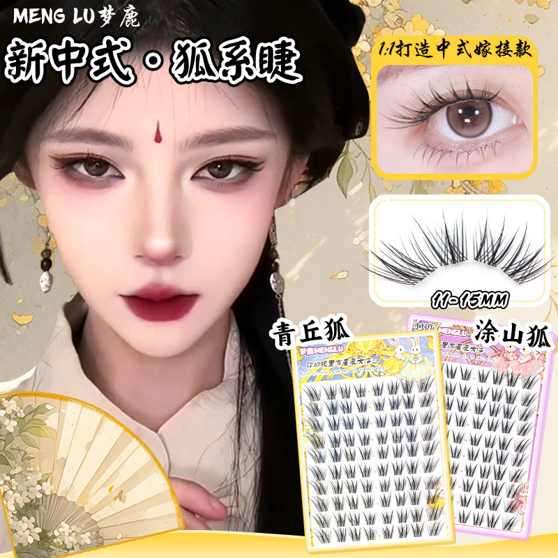 ผู้ชาย Menglu Qingqiu Fox Tu Shan Fox ขนตาปลอมกาวสไตล์ธรรมชาติขนตาปลอม Mirrored ใหม่สไตล์จีนจําลอง F