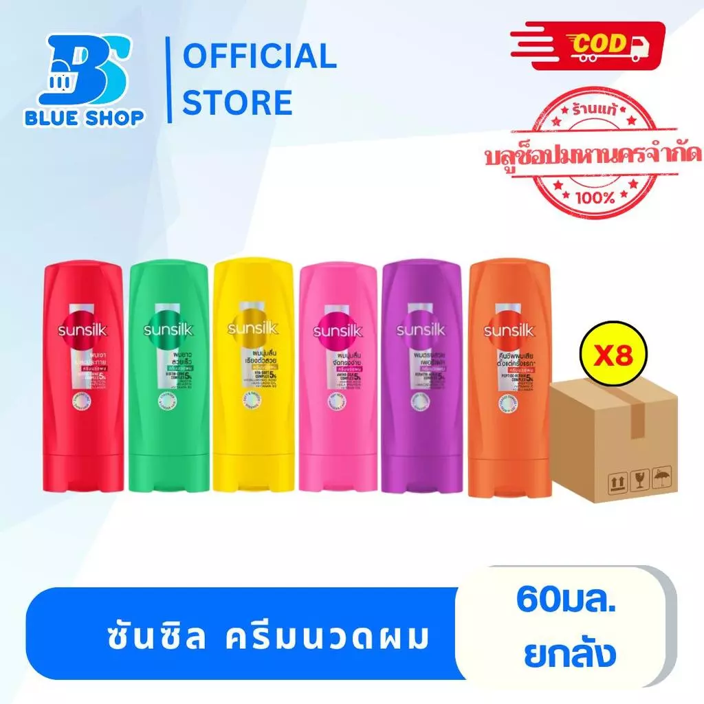 ( ยกลัง 8 แพ็ค ) ซันซิล ครีมนวด 60 มล. ครีมนวดซันซิล60มล.