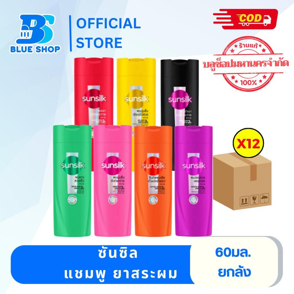 ( ยกลัง )ซันซิลแชมพู สมูทแอนด์เมเนจ ชมพู 60มล