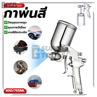 กาพ่นสี กระป๋องบน แบบหงาย รุ่นF75 1 ชิ้น คุณภาพสูง วัสดุชั้นเยี่ยม ใช้งานง่าย อายุการใช้งานยาวนาน อเนกประสงค์