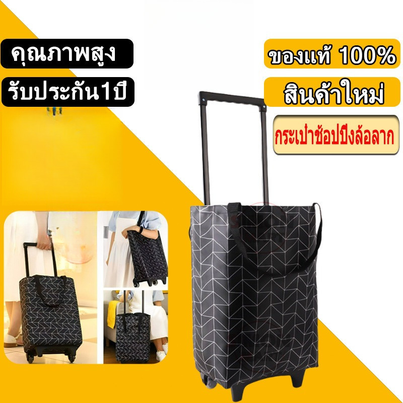 กระเป๋าช้อปปิ้งล้อลาก  ความจุสูง ถุงใส่รถเข็นช้อปปิ้ง ถุงผ้า