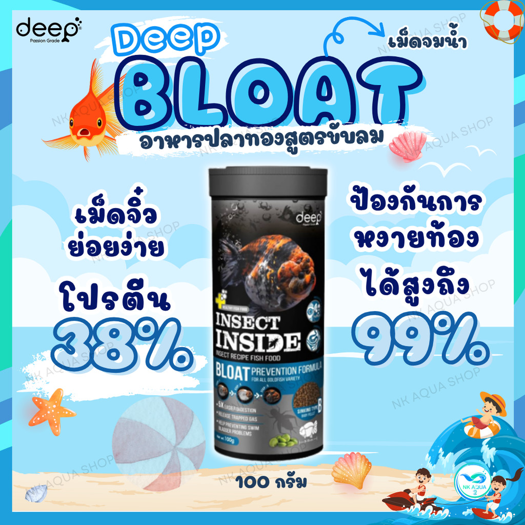 🔥ปลาทองหงายท้องต้องกินอาหารสูตรขับลม🔥 Deep Bloat อาหารปลาทอง สูตรป้องกันปลาหงายท้อง ช่วยขับลม 100 g.