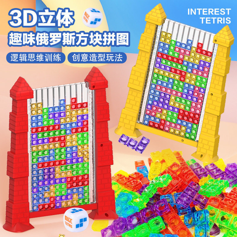 2025 Tetris Tetris 3D ปริศนาสร้างสรรค์พ่อแม่และลูกเด็กของเล่นเพื่อการศึกษาบล็อกตัวต่อการพัฒนาสติปัญญ