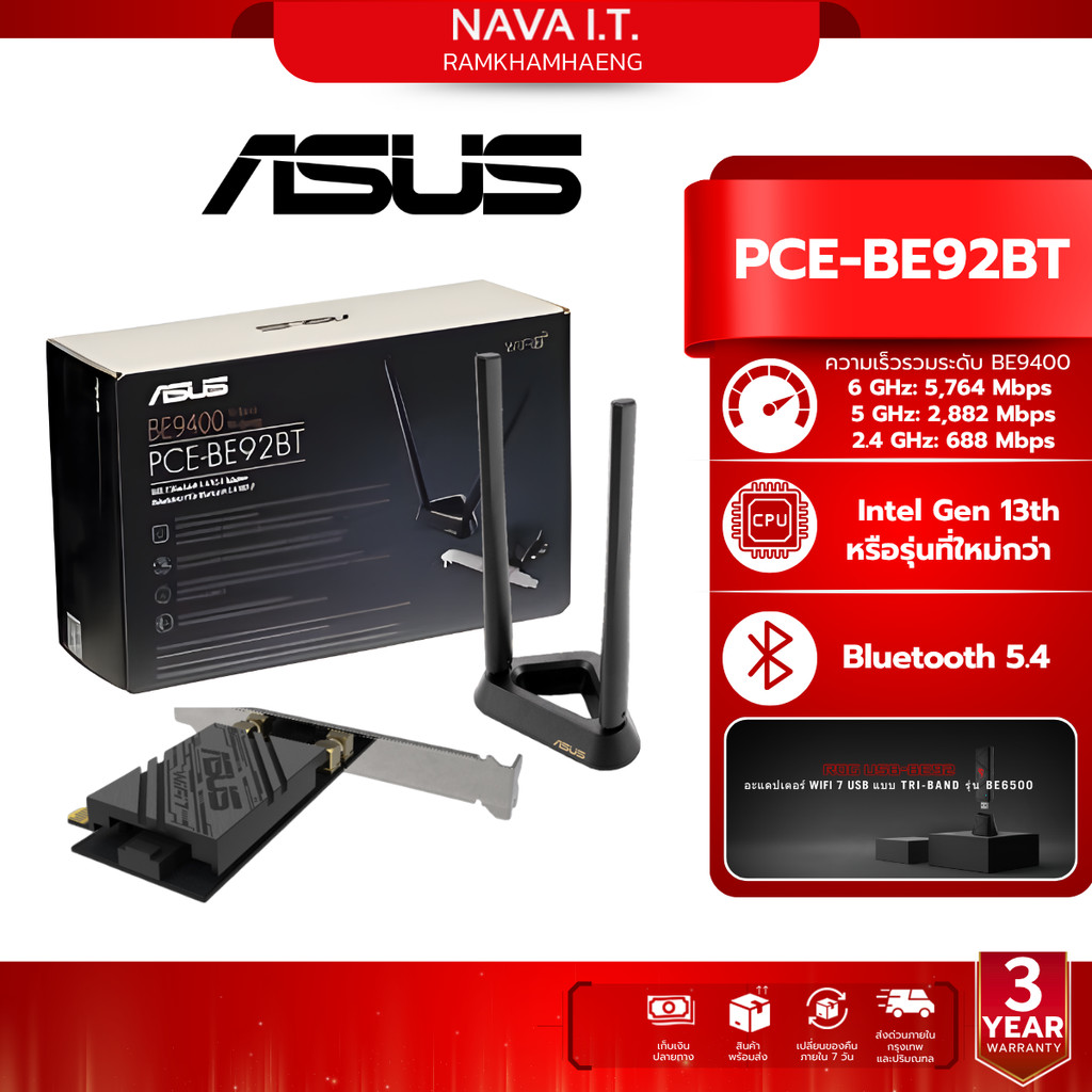ASUS PCE-BE92BT WI-FI 7 BE9400 WIRELESS PCIe ADAPTER  รับประกัน 3 ปี
