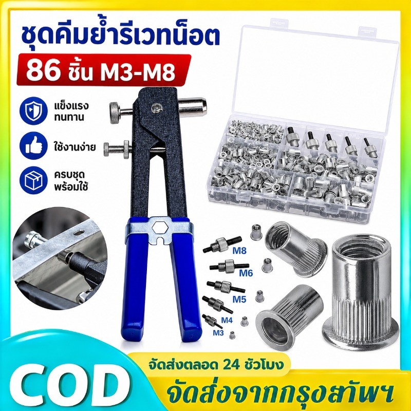 NEW 86ชิ้น เวทนัทพร้อมน็อตรีเวทขนาดM3-M8 Rivet Hand Riveting Kit NUTS เกลียวและ Rivet GunTool Rivnut Nutsert ชุดหมุด