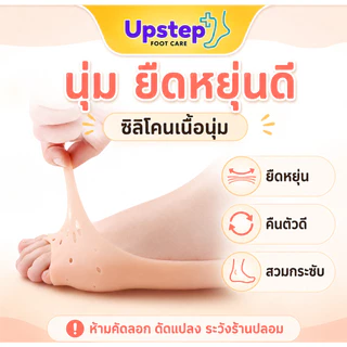 UPSTEP [1 คู่] ซิลิโคนครอบเท้า ปลายเปิด ถุงเท้าซิลิโคน มีรูระบาย เนื้อนุ่ม ยืดหยุ่น SC03