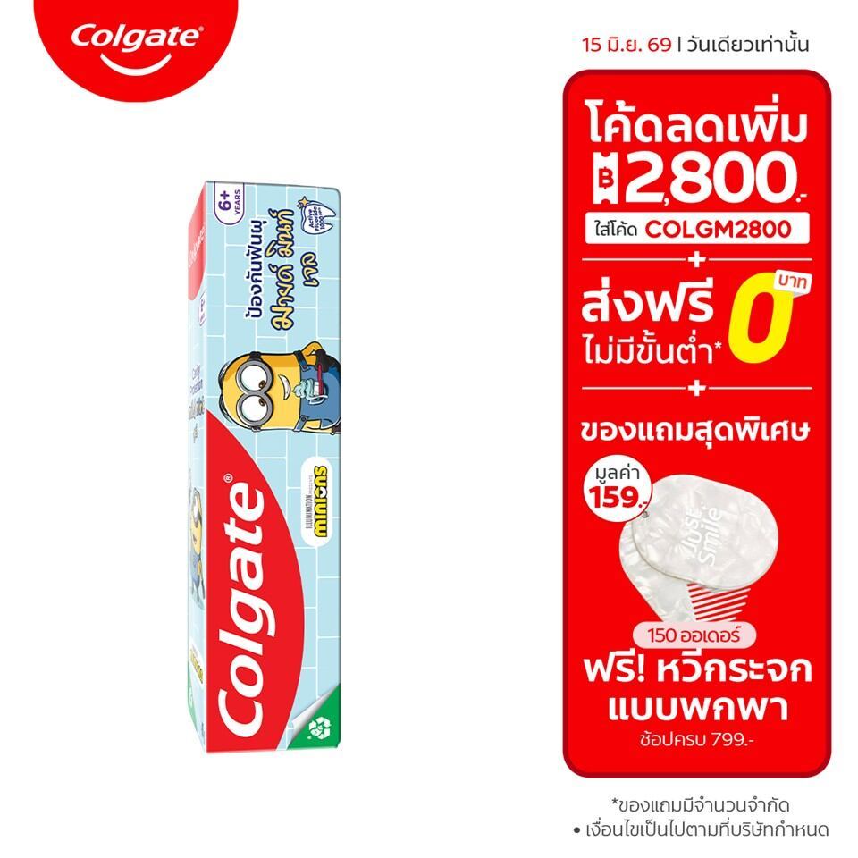 ยาสีฟัน คอลเกต รสมินท์ตี้เจล มินเนี่ยน สำหรับเด็ก 40 กรัม ช่วยป้องกันฟันผุ Colgate Minions Minty Gel Toothpaste